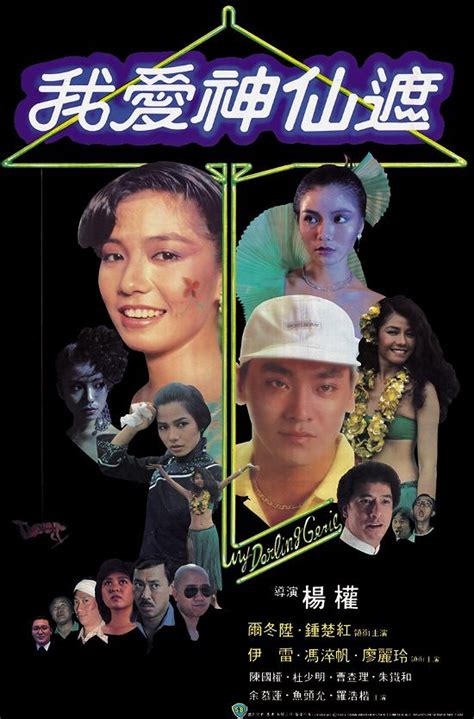 Wo ai shen xian zhe (1984) film online,Kuen Yeung,Cherie Chung,Tung-Shing Yee,James Yi Lui,Stanley Sui-Fan Fung